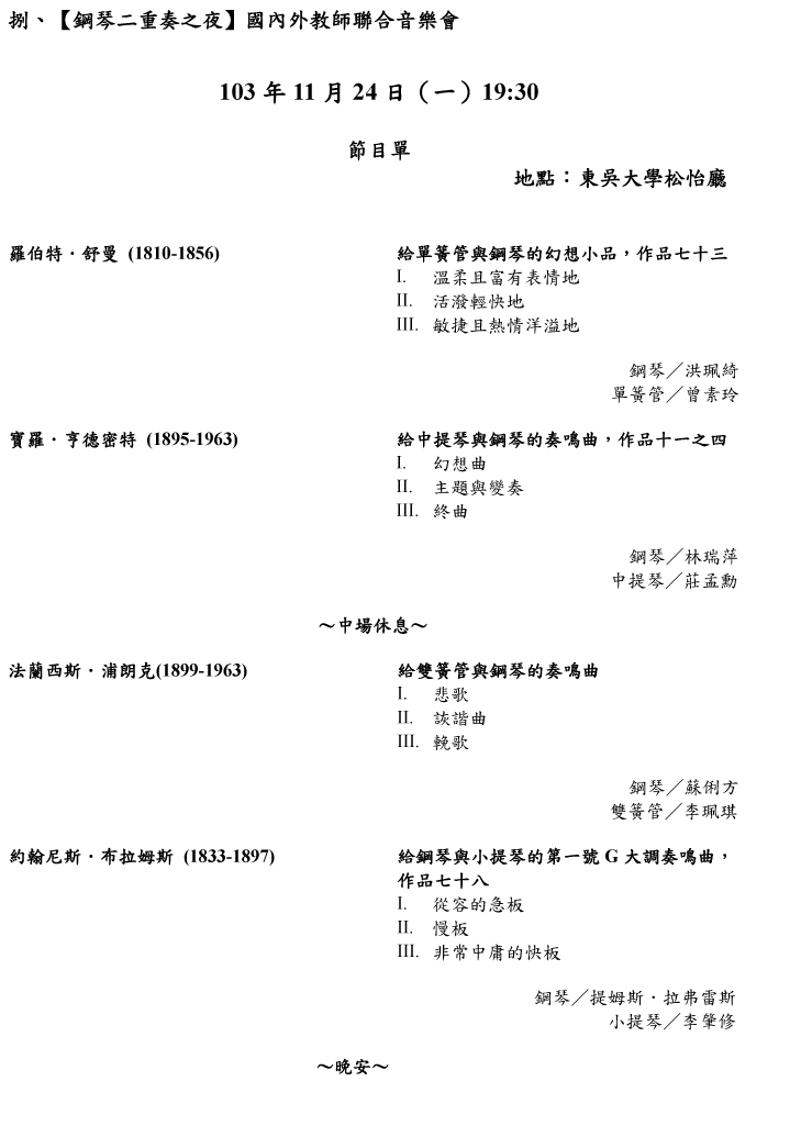 2014研討會音樂會