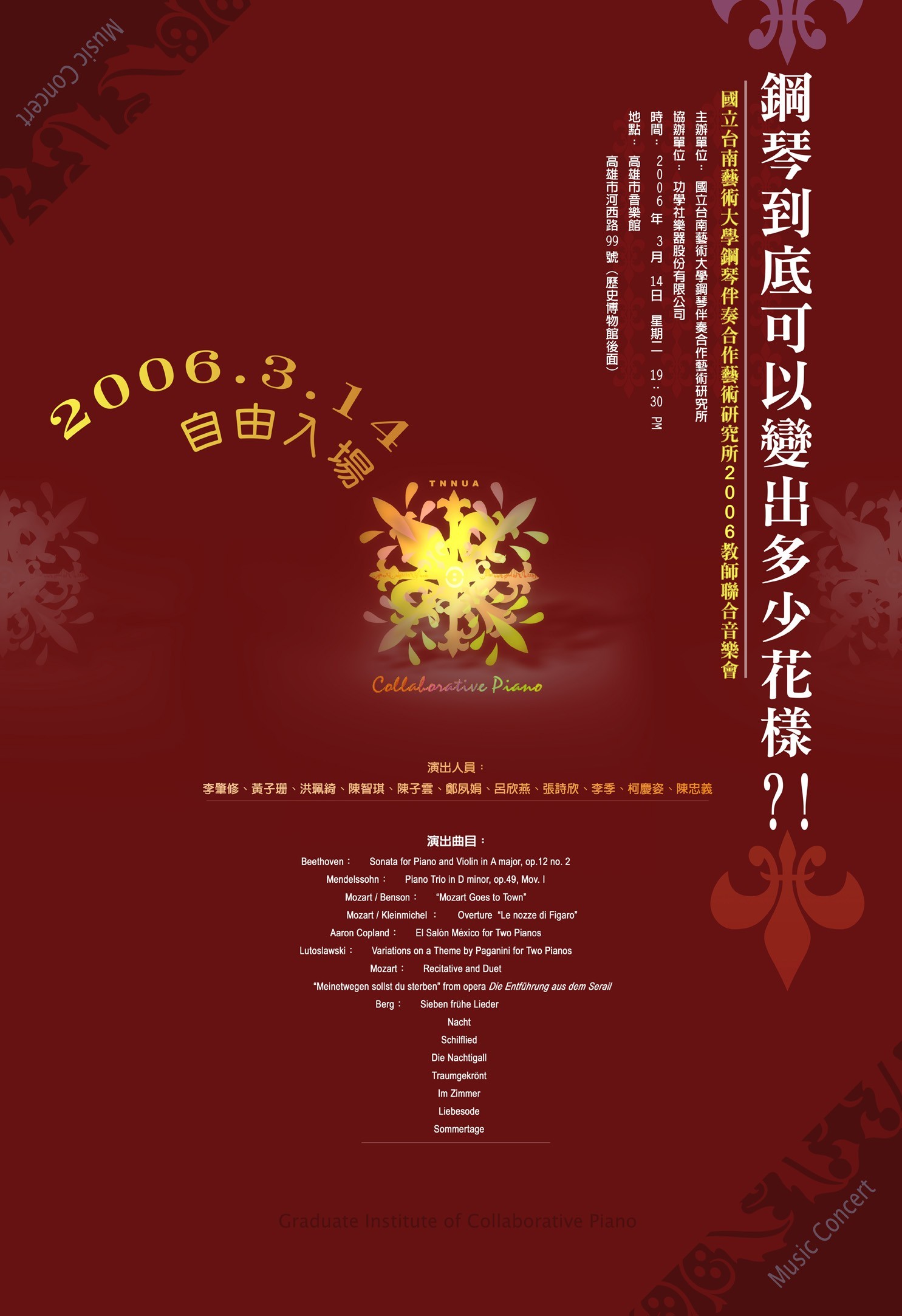 2006鋼琴到底可以變出多少花樣(A3)