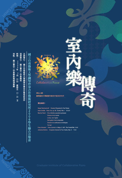 950324室內樂傳奇(學生聯合音樂會)