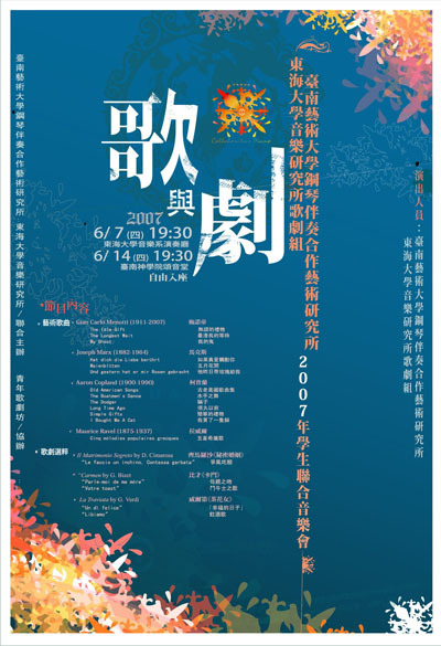960614歌與劇海報(學生聯合音樂會)