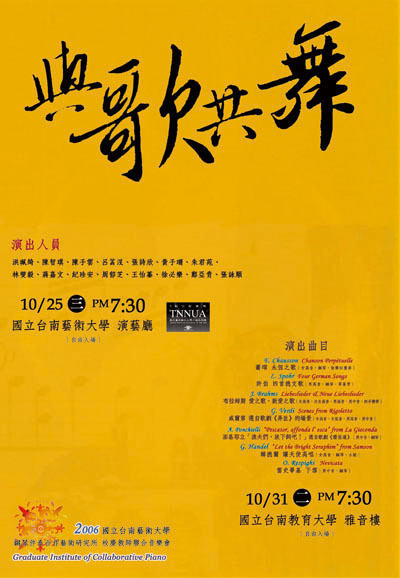 2006校慶-與歌共舞(951025 1031) 教師聯合音樂會