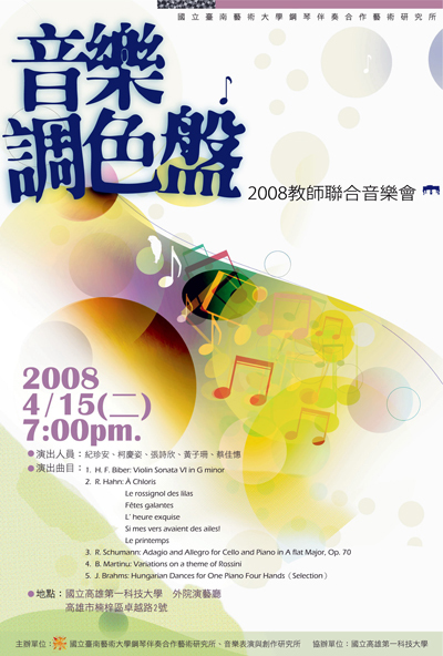2008音樂調色盤(970415)