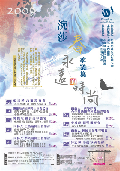 2009台南涴莎(980503)