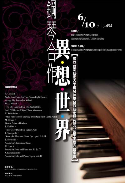 990610 鋼琴合作的異想世界海報(學生聯合音樂會)