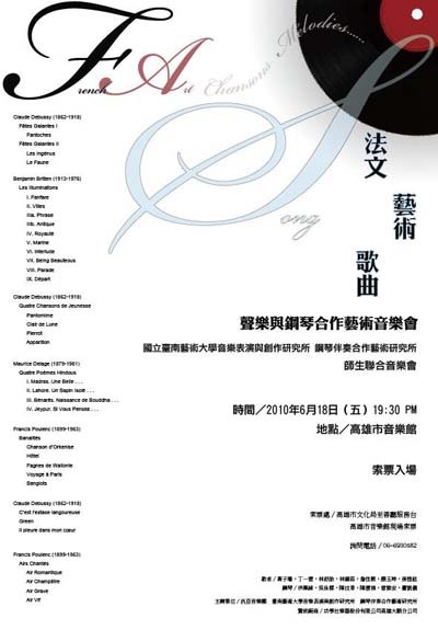 990618法文藝術歌曲(師生聯合音樂會)