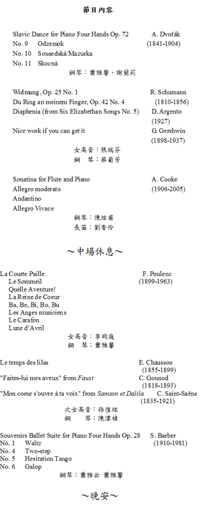 校友音樂會節目單