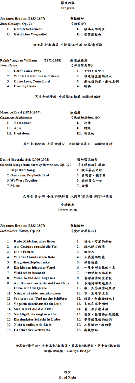 鋼琴合作藝術之歌節目單
