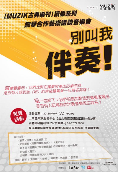 別叫我伴奏海報