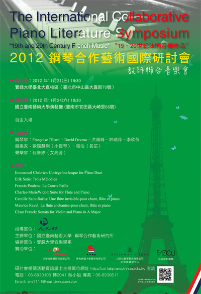 2012教師音樂會海報