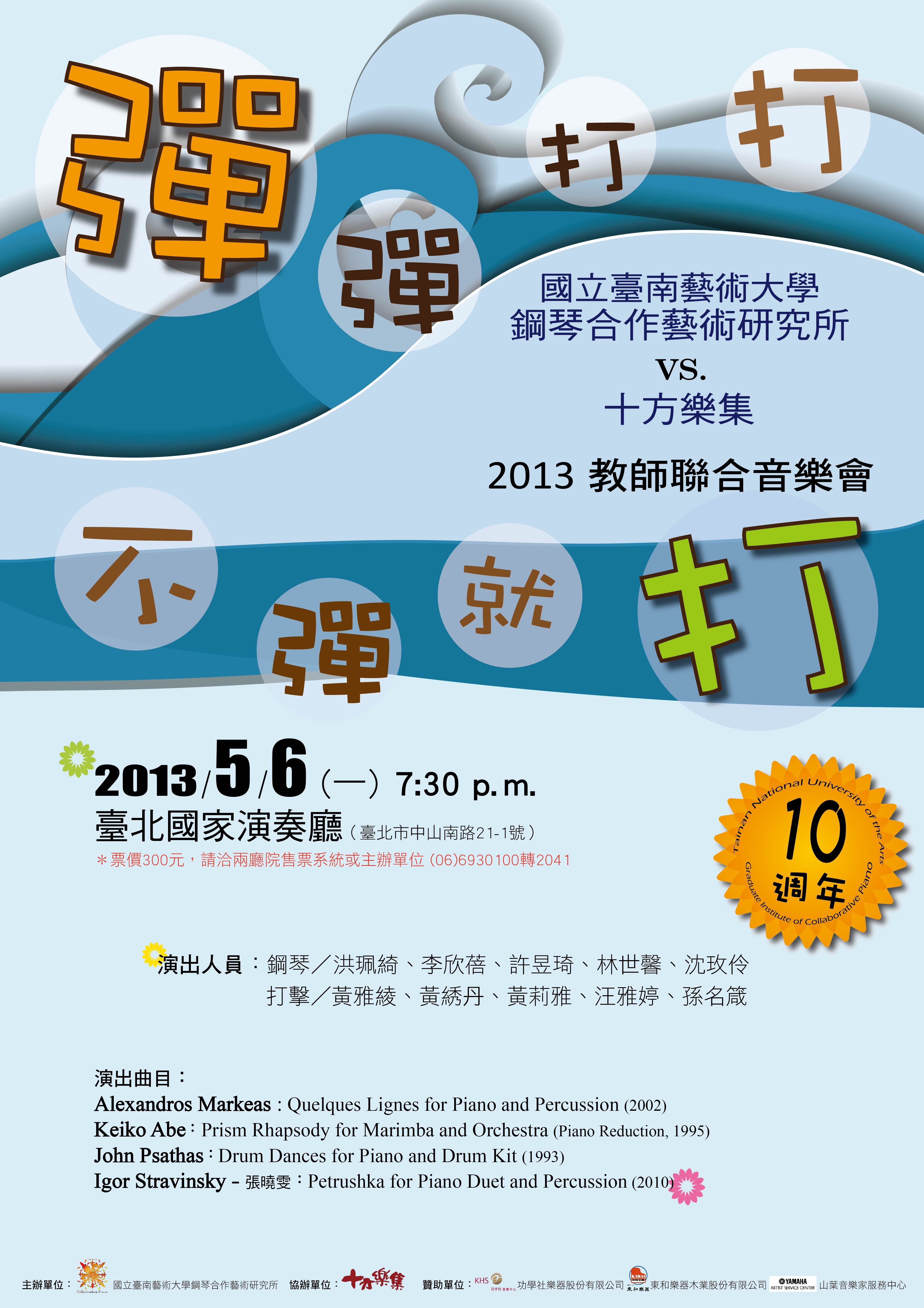 2013彈彈打打、不彈就打1020506