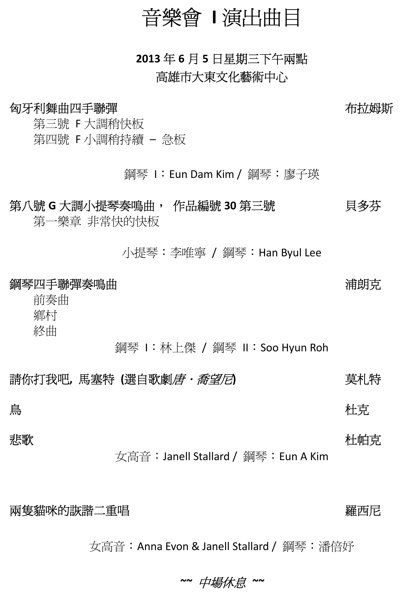 學術交流音樂會I節目單-3