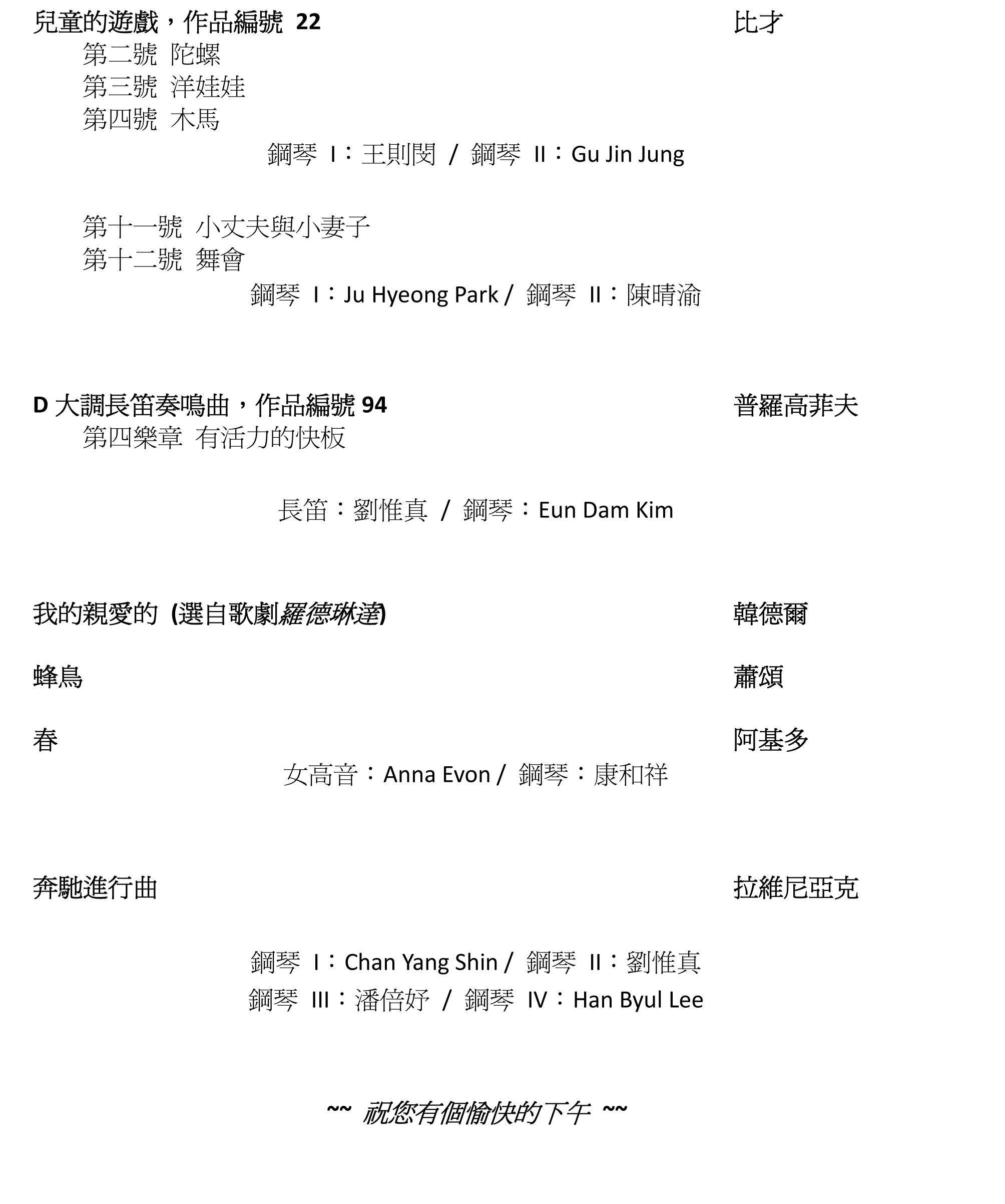學術交流音樂會I節目單-4