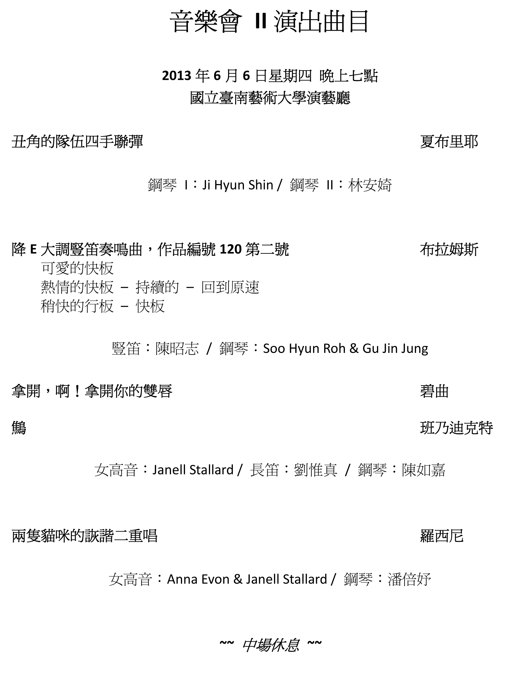 學術交流音樂會II節目單-3
