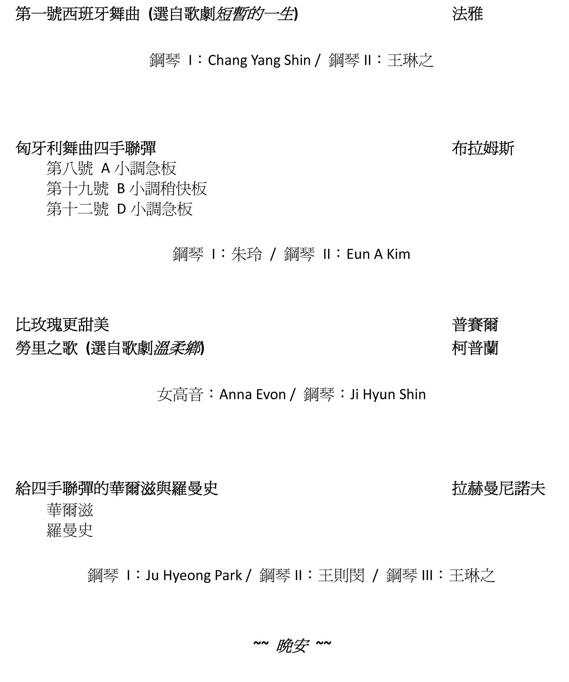 學術交流音樂會II節目單-4