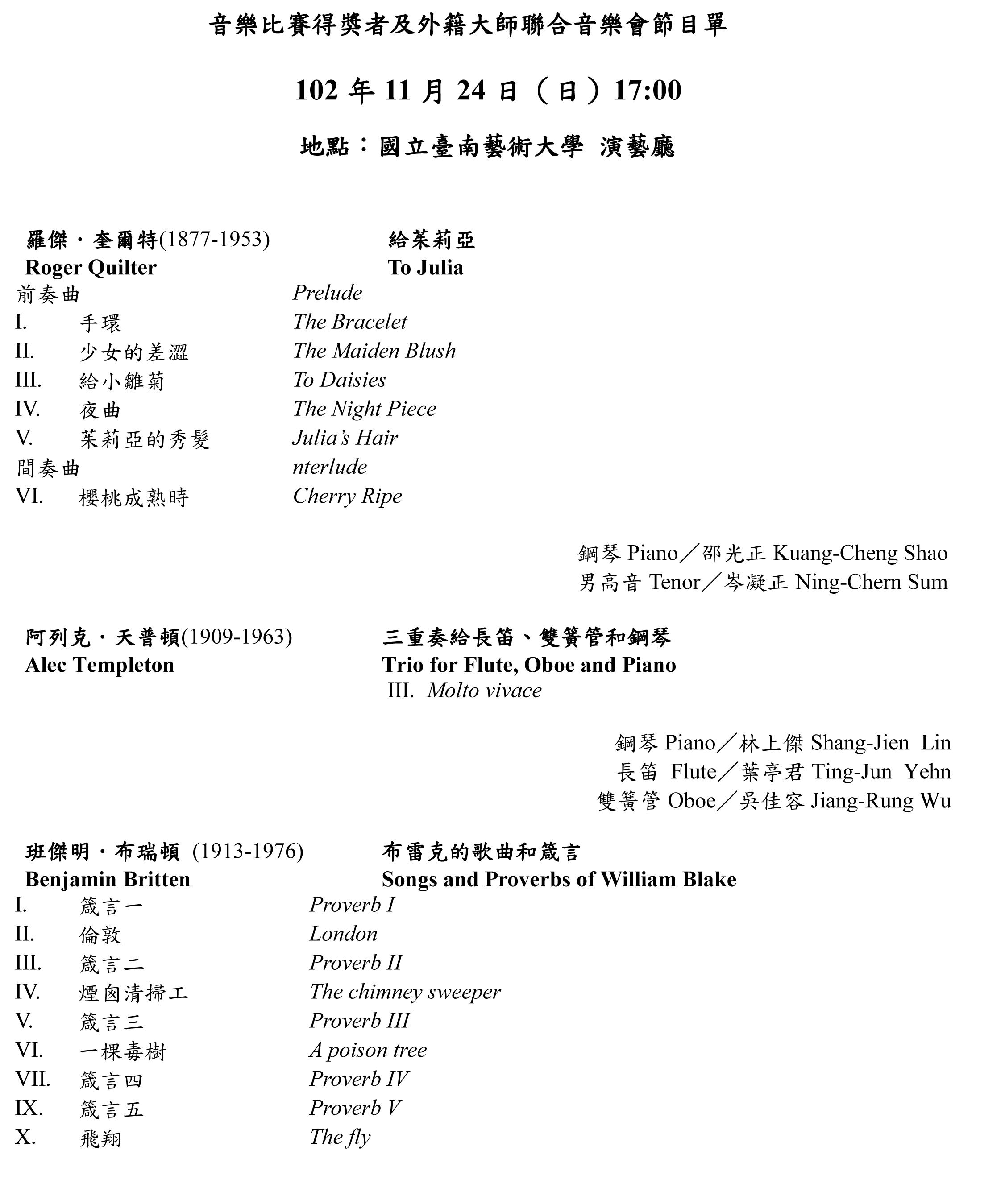 2013研討會音樂比賽音樂會節目單-1