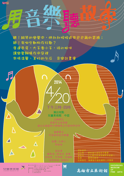 1030420說書音樂會海報(高美館版)