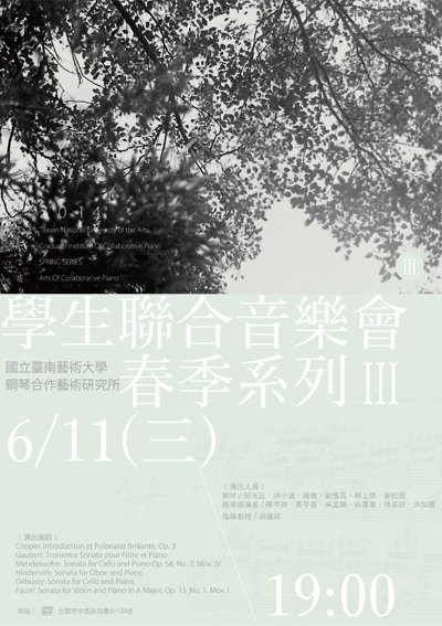 學生音樂會