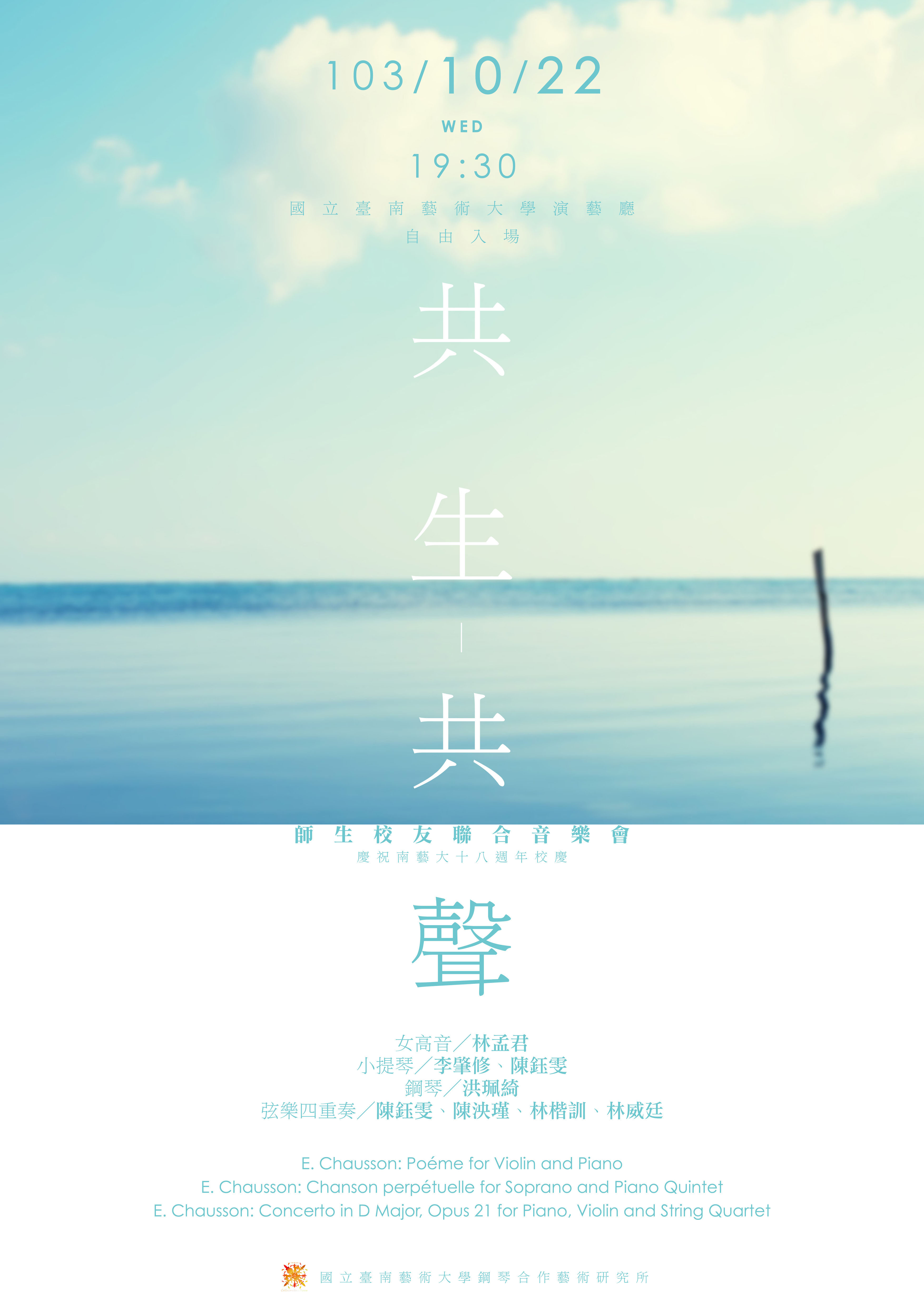 1031022共生共聲