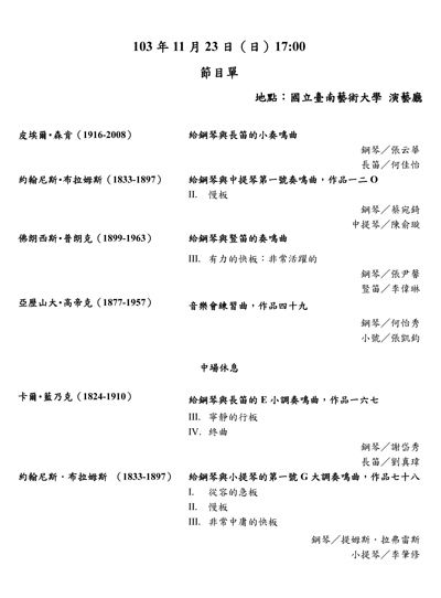 音樂比賽得獎者及外籍大師聯合音樂會節目單-1