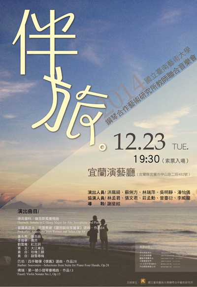 2014伴旅(1031223)