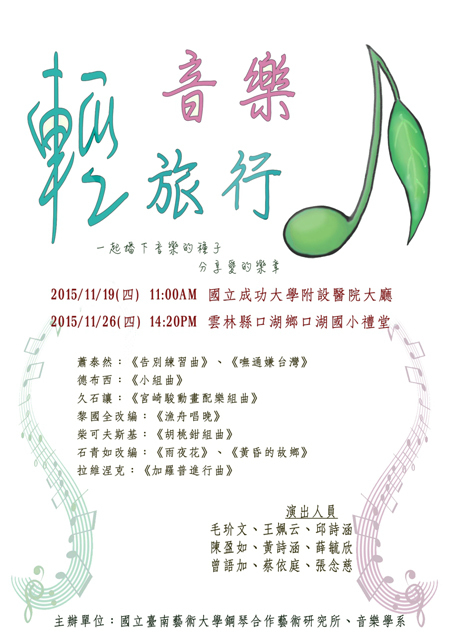 1041119音樂輕旅行海報