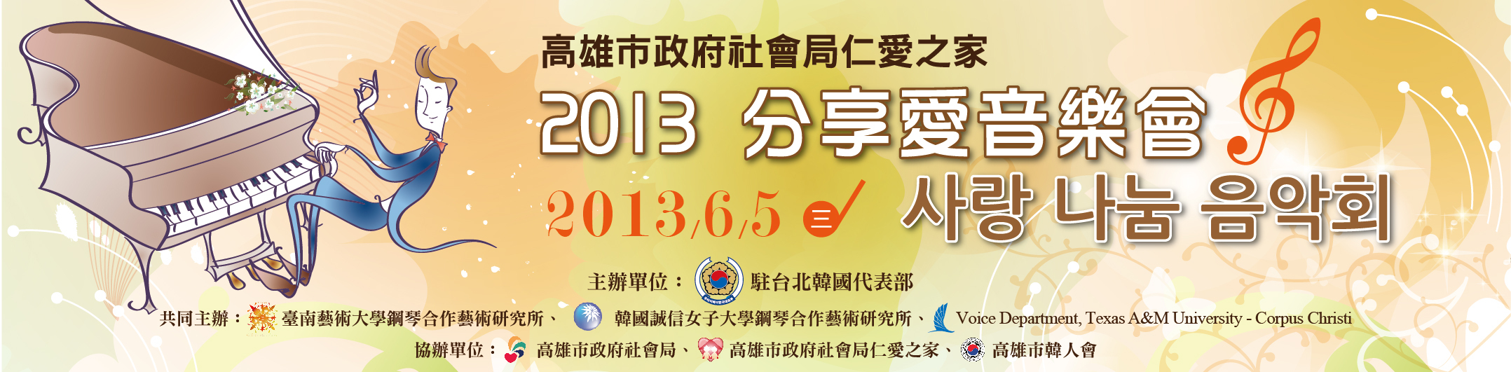 (2013分享愛音樂會)圖