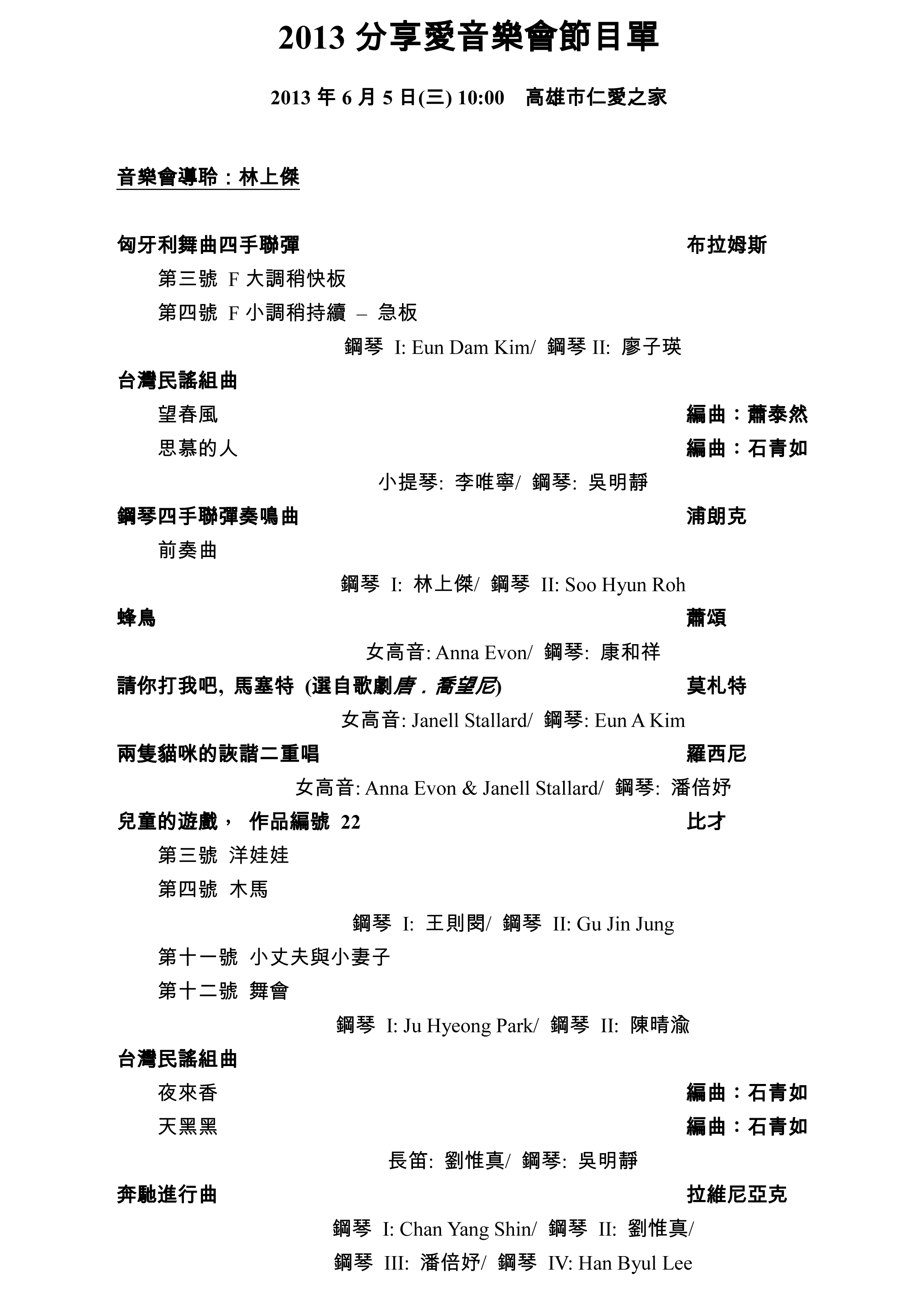 (2013分享愛音樂會節目單