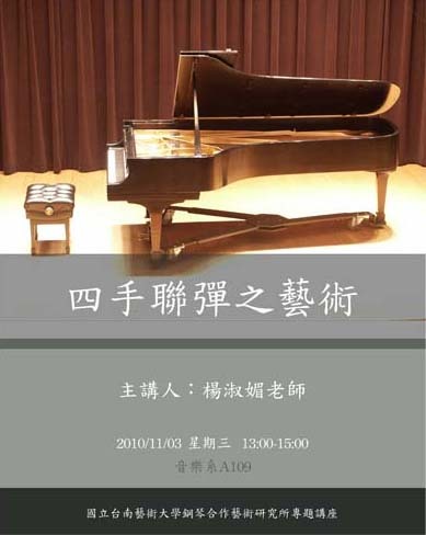 99.11.03楊淑媚老師海報(專題講座)