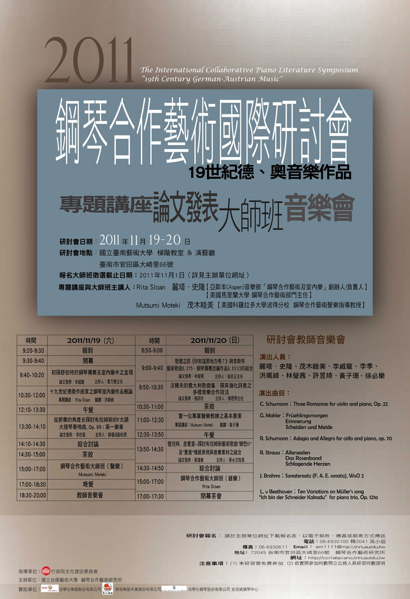 2011研討會海報(縮)