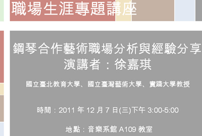 1001207徐嘉琪老師(專題講座)海報