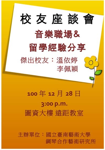 100.10.28校友座談會(專題講座)