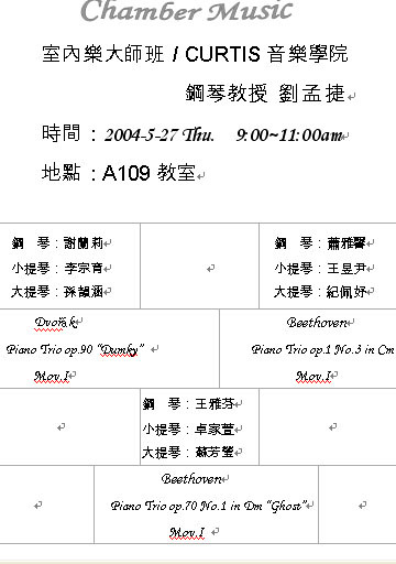 930527劉孟捷(大師班)海報
