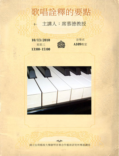 99.10.13席慕德老師海報(大師班)海報