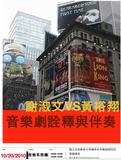 99.10.20謝淑文(大師班)海報