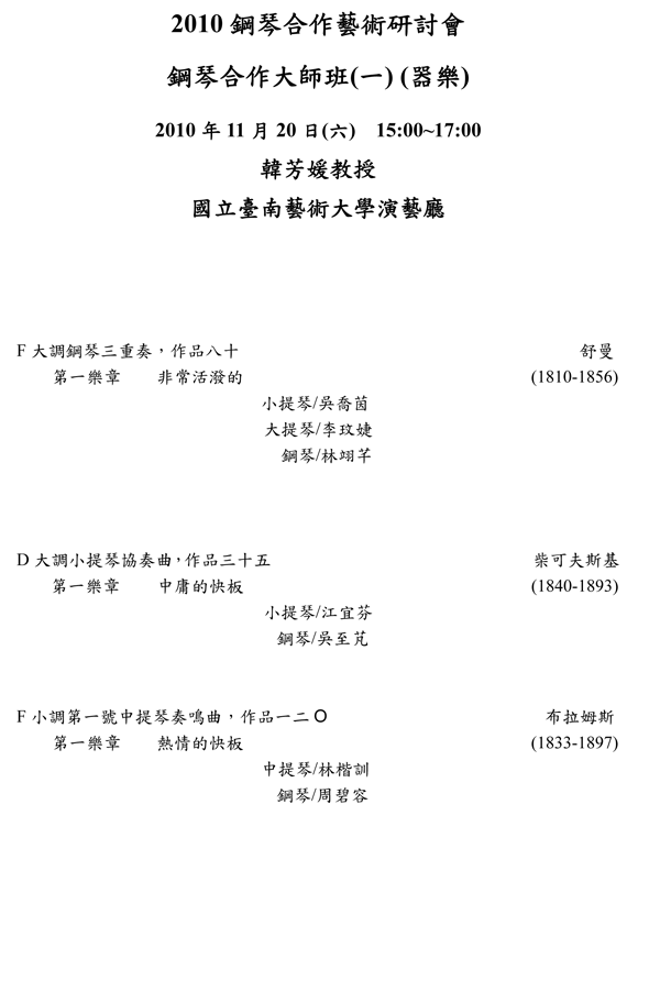 2010大師班02