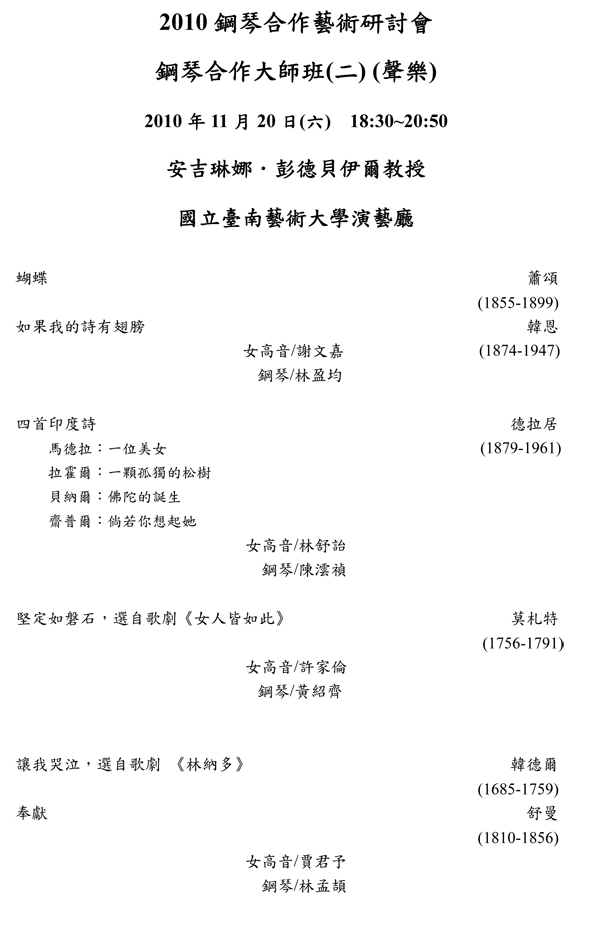 2010大師班01