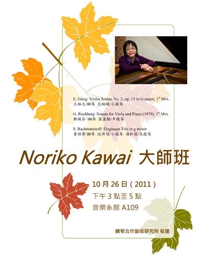 1001026Kawai大師班