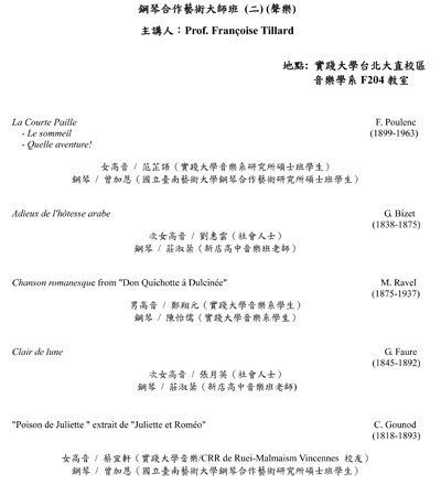 大師班_法蘭_臺北場曲目_小