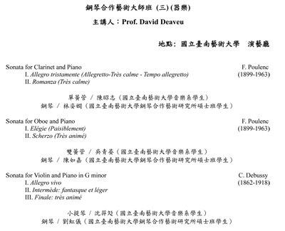 大師班_大衛_臺南場曲目_小