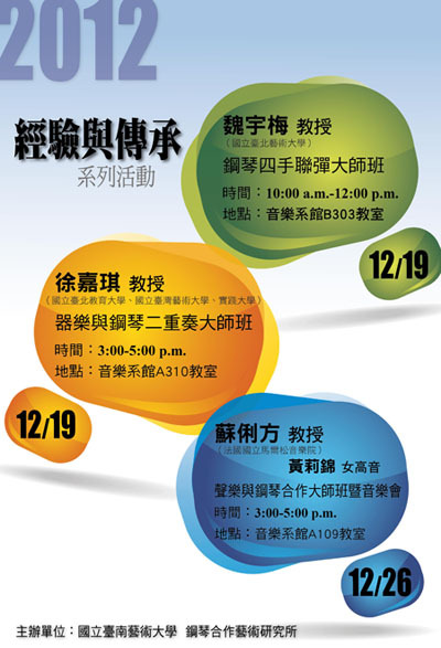 1011219經驗與傳承大師班_縮