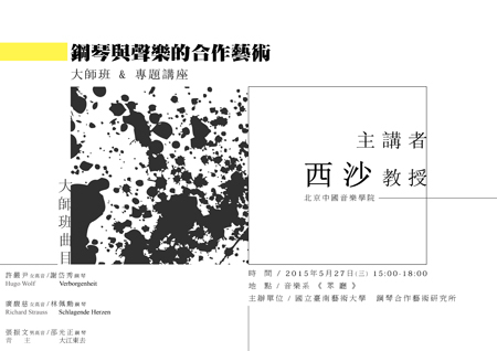 西沙教授-01