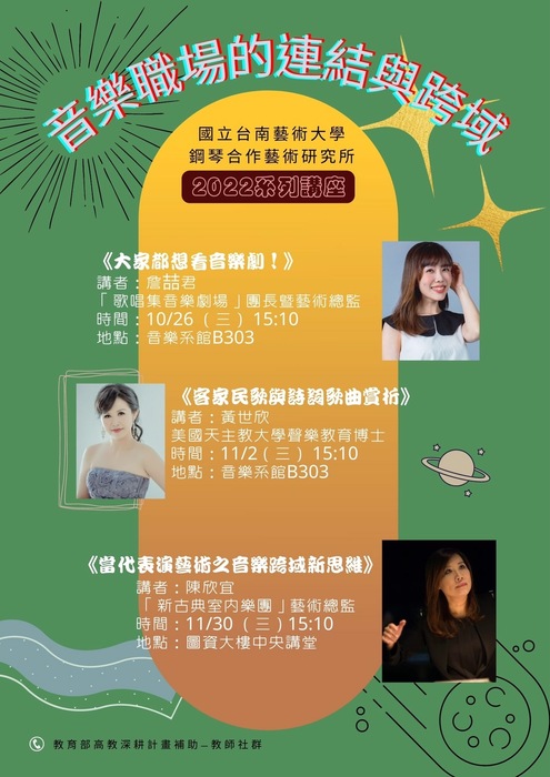 音樂職場的連結與跨領域