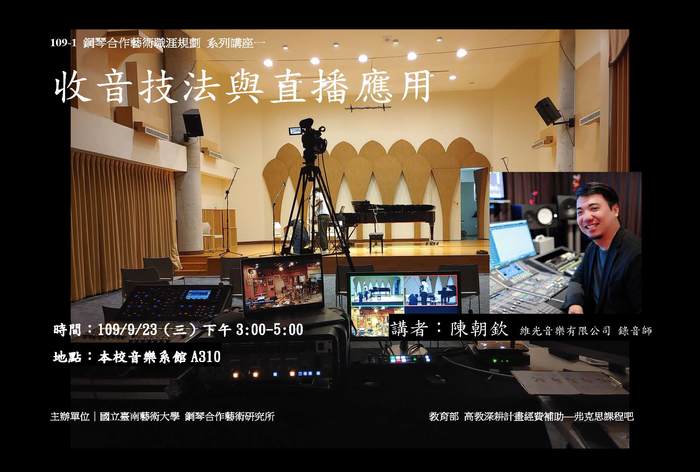 收音技法與直播應用收音-陳朝欽