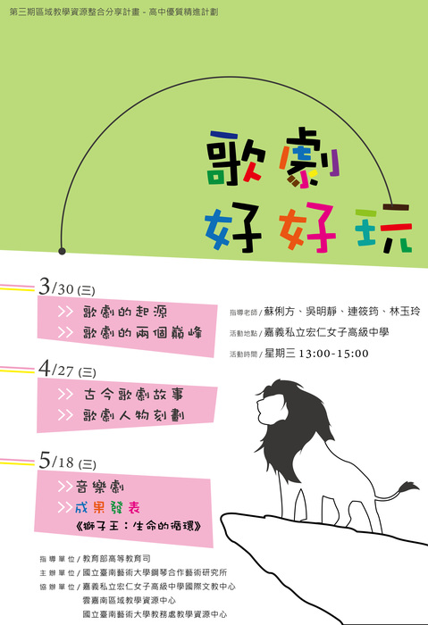 歌劇好好玩