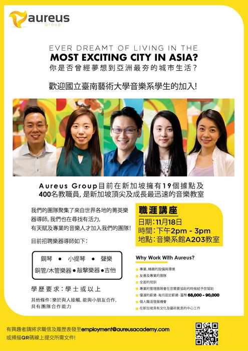 新加坡Aureus職涯分享講座
