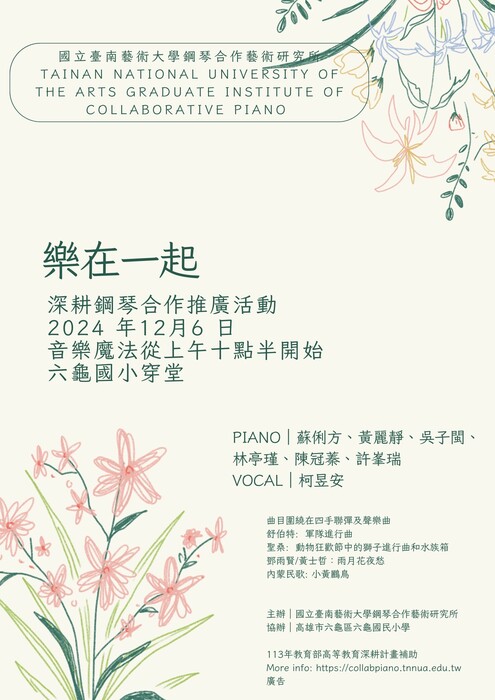 【樂在一起】深耕鋼琴合作推廣活動