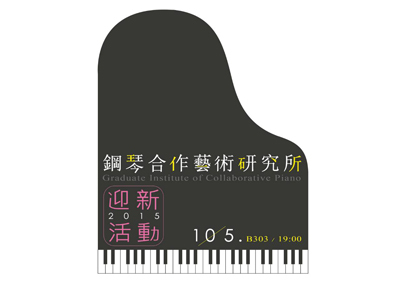 104迎新活動