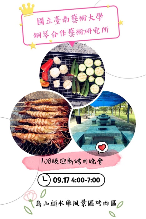 108級迎新活動