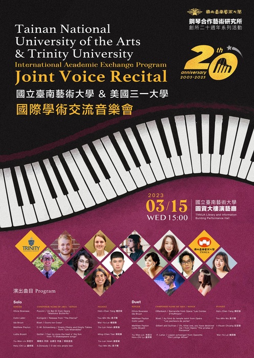 美國三一大學-國際交流音樂會