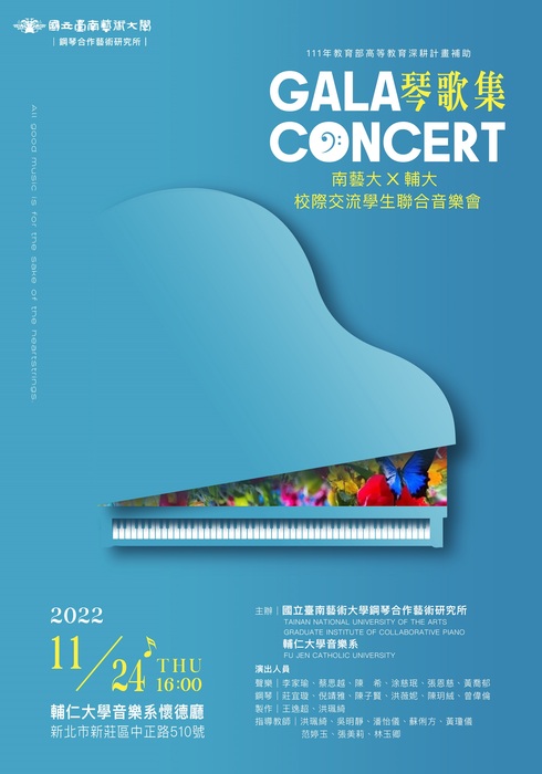 南藝大X輔大-校際交流學生聯合音樂會圖片